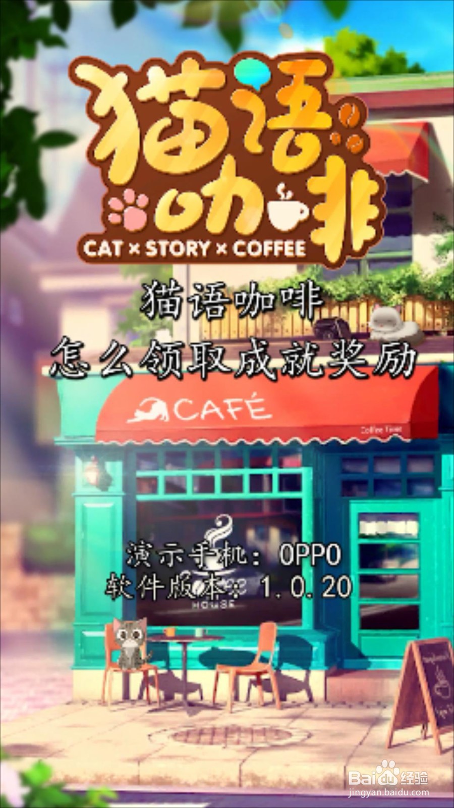 猫语咖啡怎么领取成就奖励