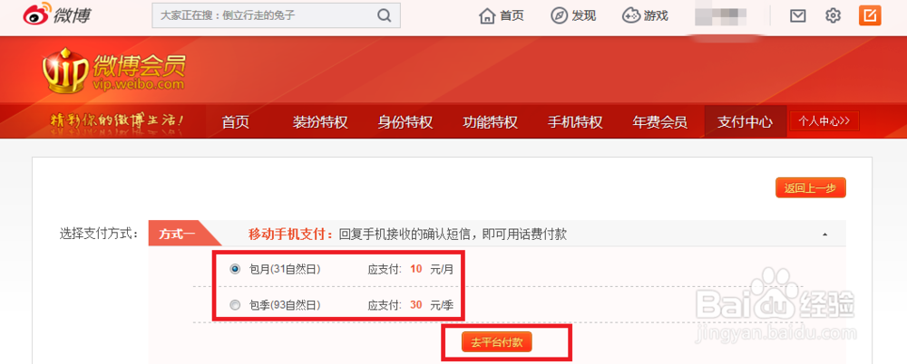 如何用手机话费开通新浪微博会员