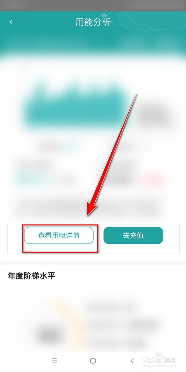 如何在网上国网app中查看每天的用电量