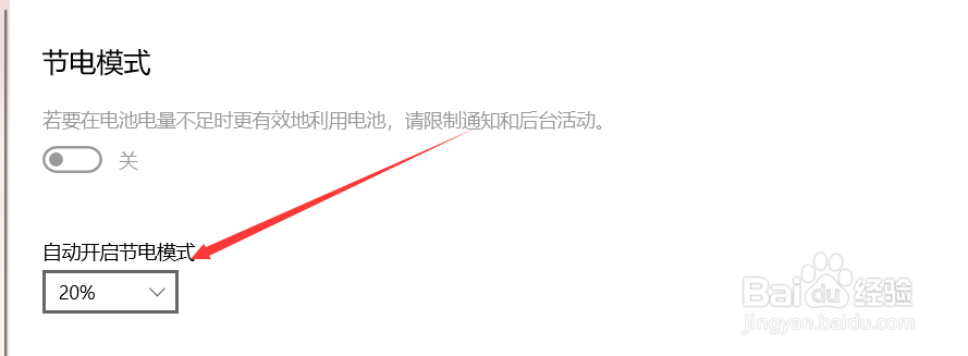 windows设置电脑剩下多少电进入省电模式