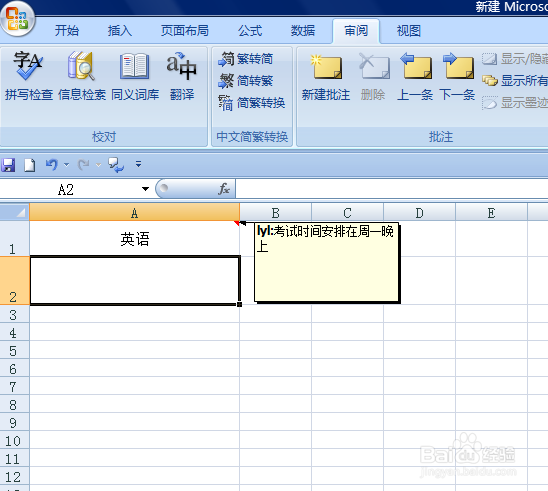如何在EXCEL中添加批注