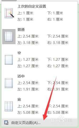 Word如何设置页边距