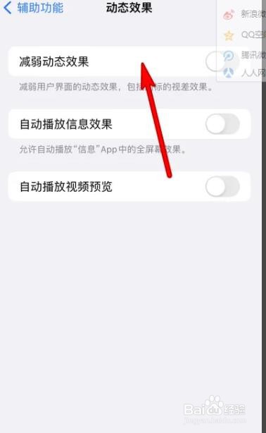 苹果手机如何设置减弱动态效果