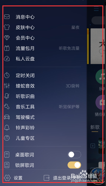 酷狗音乐如何查看最近更新版本