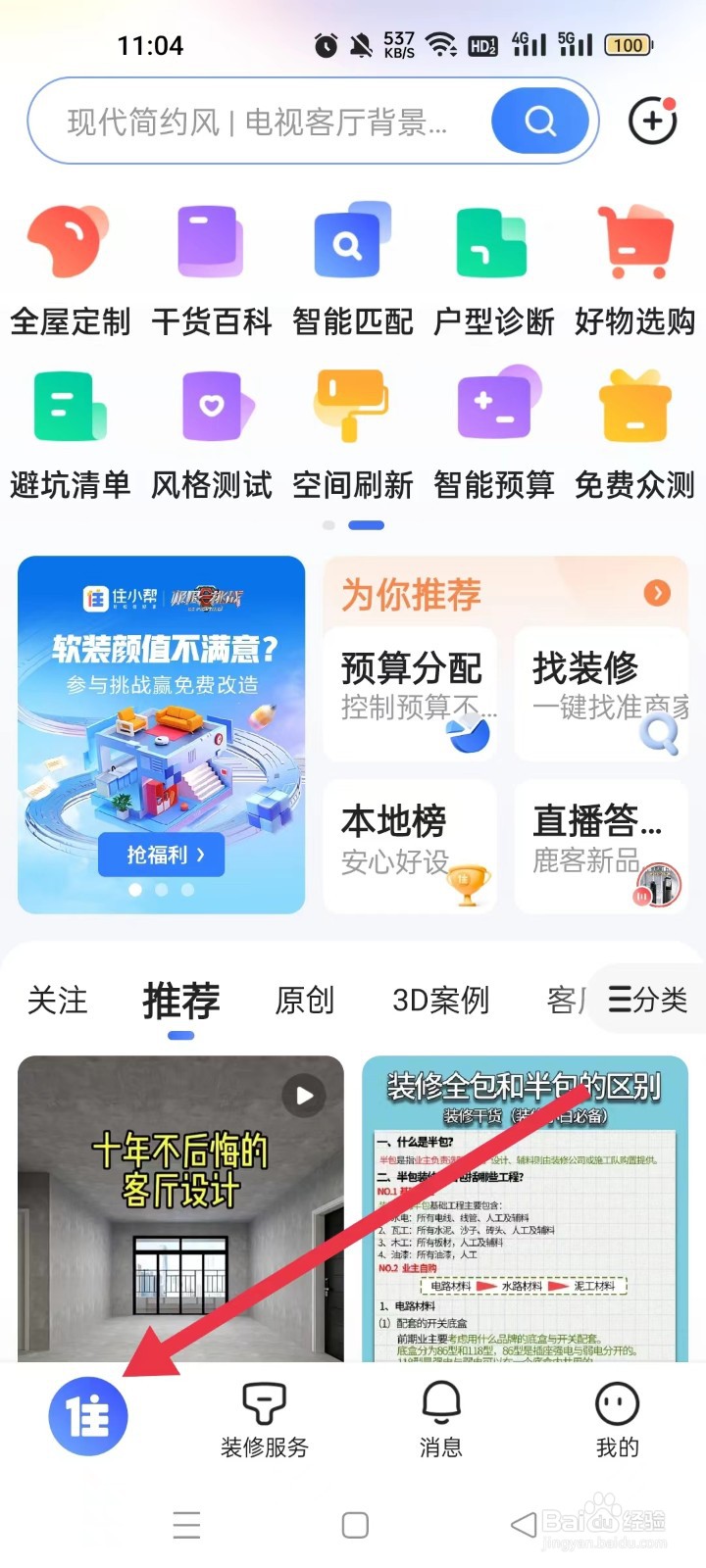 如何使用住小帮APP中的智能匹配功能