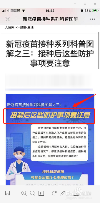 接种新冠疫苗需要的注意事项