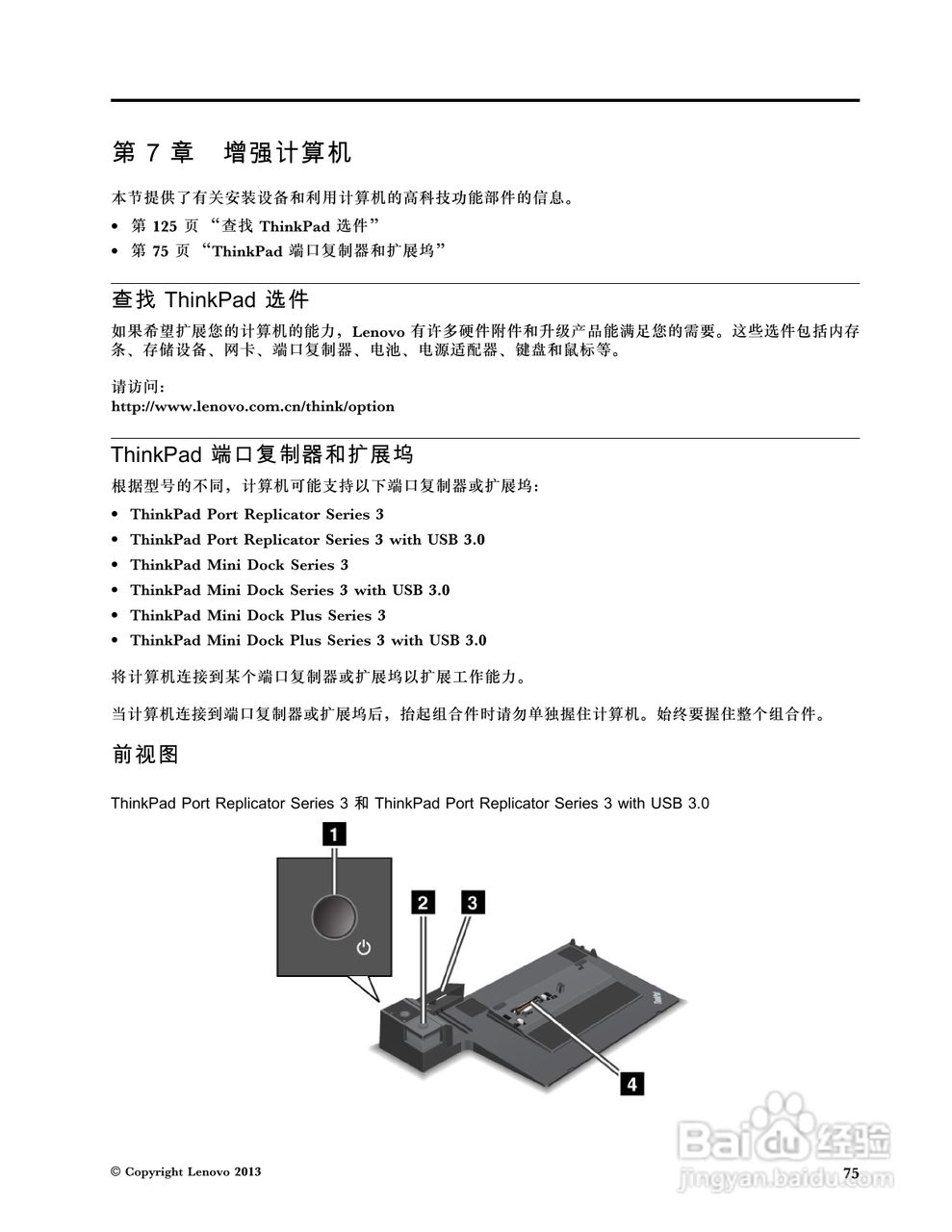 IBM(ThinkPad) ThinkPad 431s笔记本电脑说明书:[10]