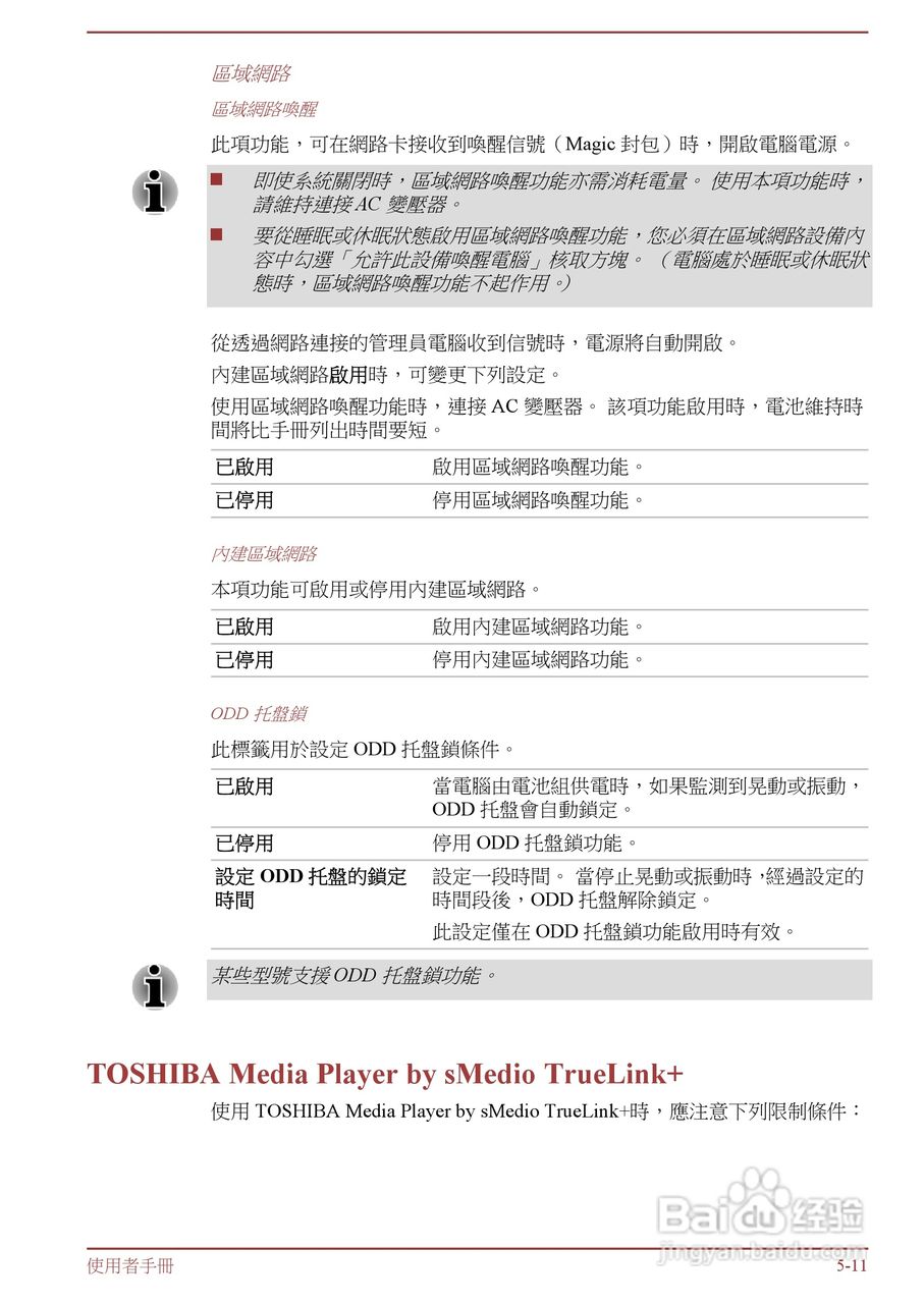 东芝 Satellite M845(WIN8)笔记本电脑说明书:[10]