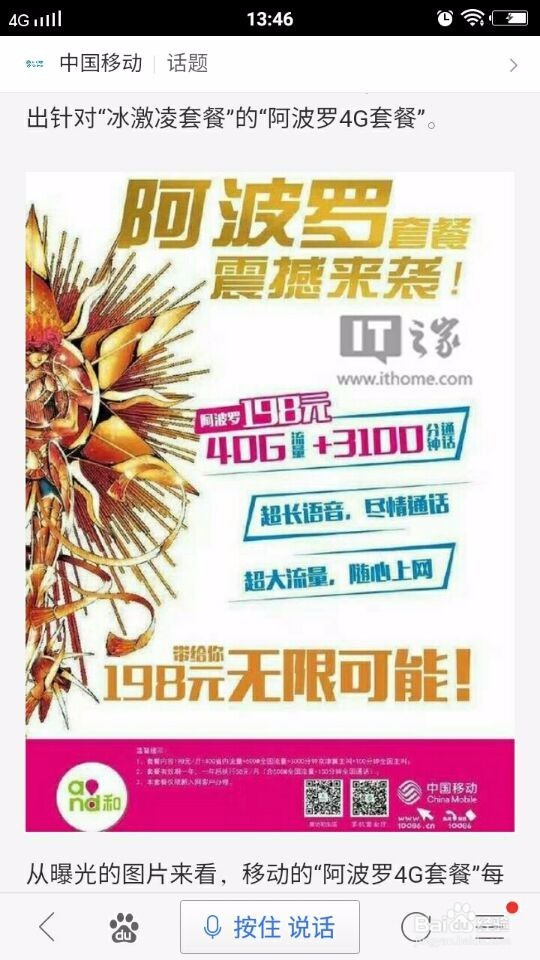 移动阿波罗套餐怎么办理