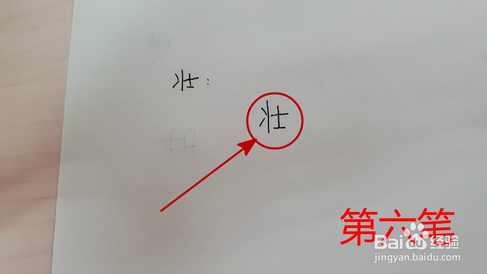 壮观的壮字怎么写