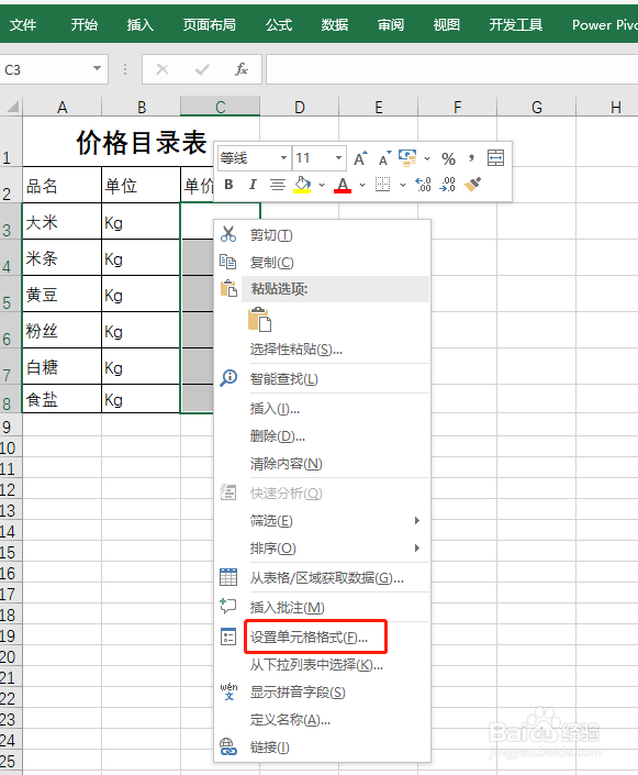 Excel中输入数字后自动在数字后面加上单位