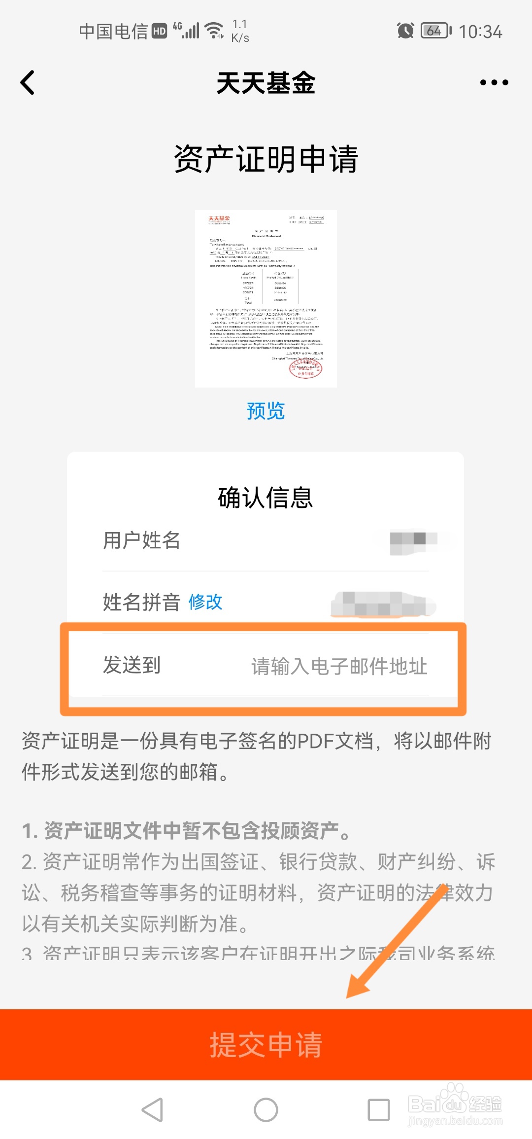 天天基金怎么申请资产证明