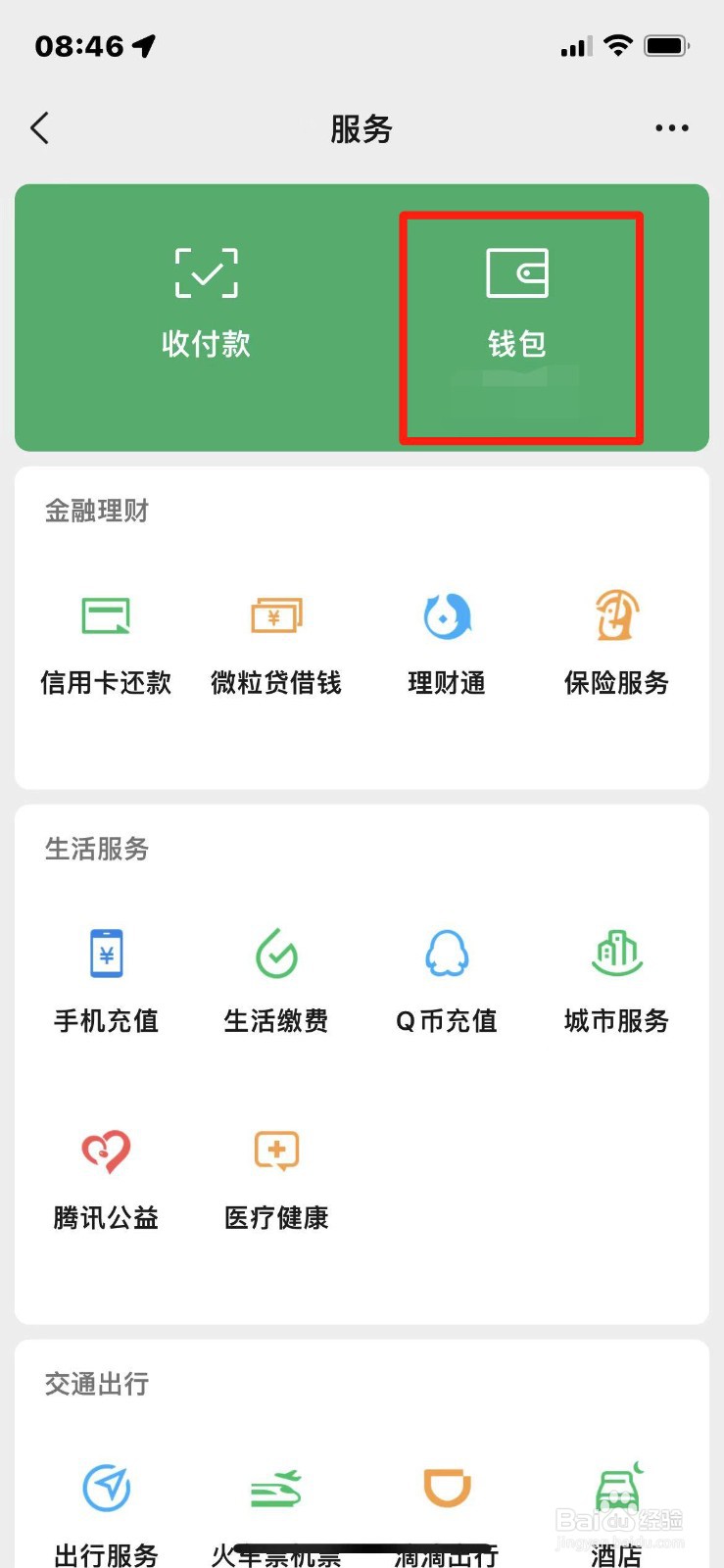 微信怎么解绑已经绑定的信用卡