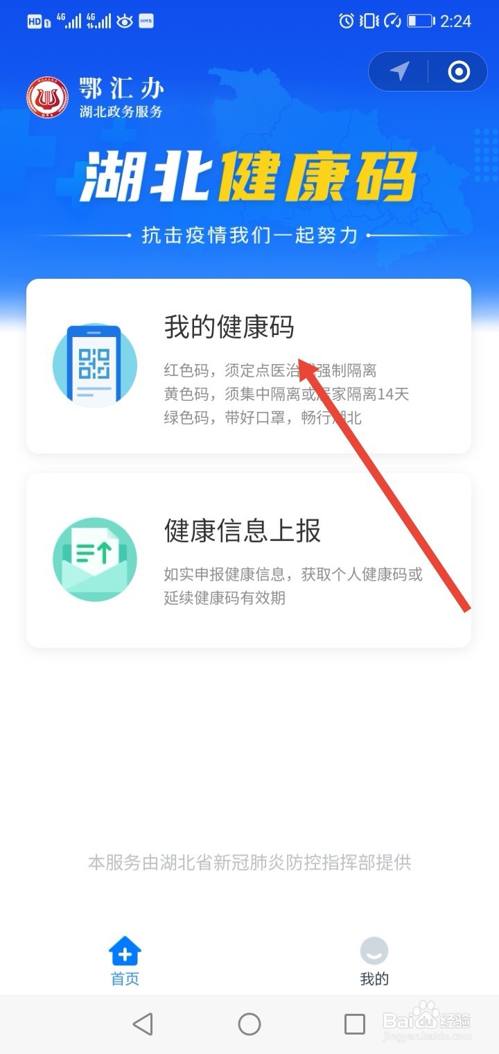 湖北金色健康码在哪里申请