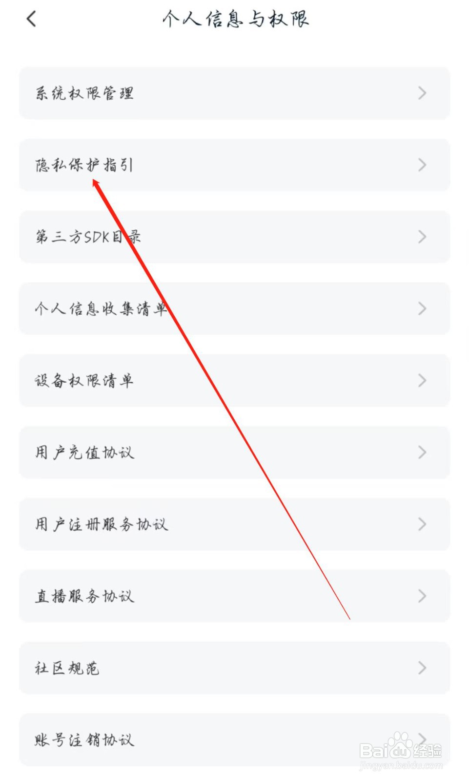 大鹅开黑APP在哪查看隐私保护指引
