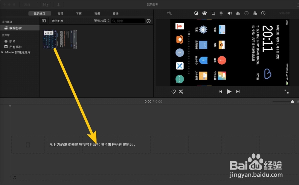 iMovie怎么旋转手机视频