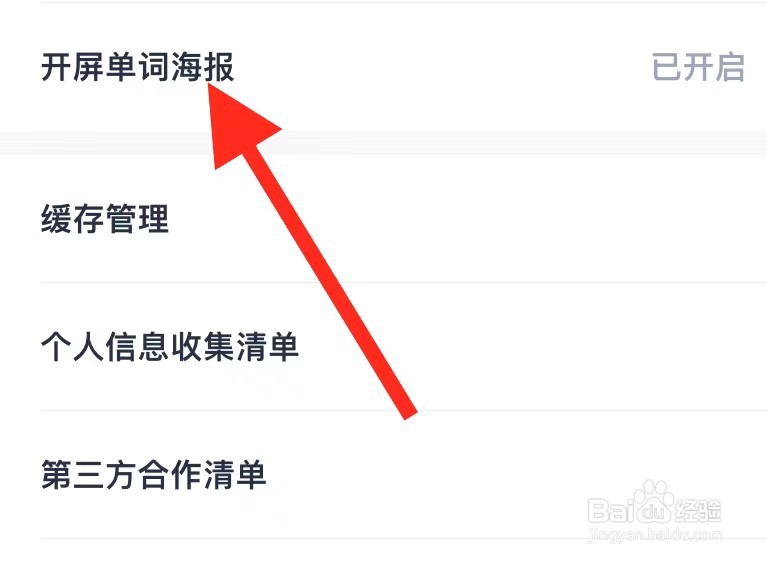 百词斩APP在哪开启开屏单词海报