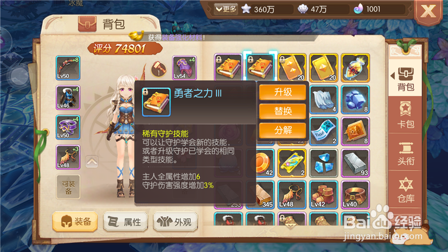 风之大陆守护如何升级技能/守护技能怎么用