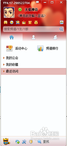 yy更换皮肤的方法