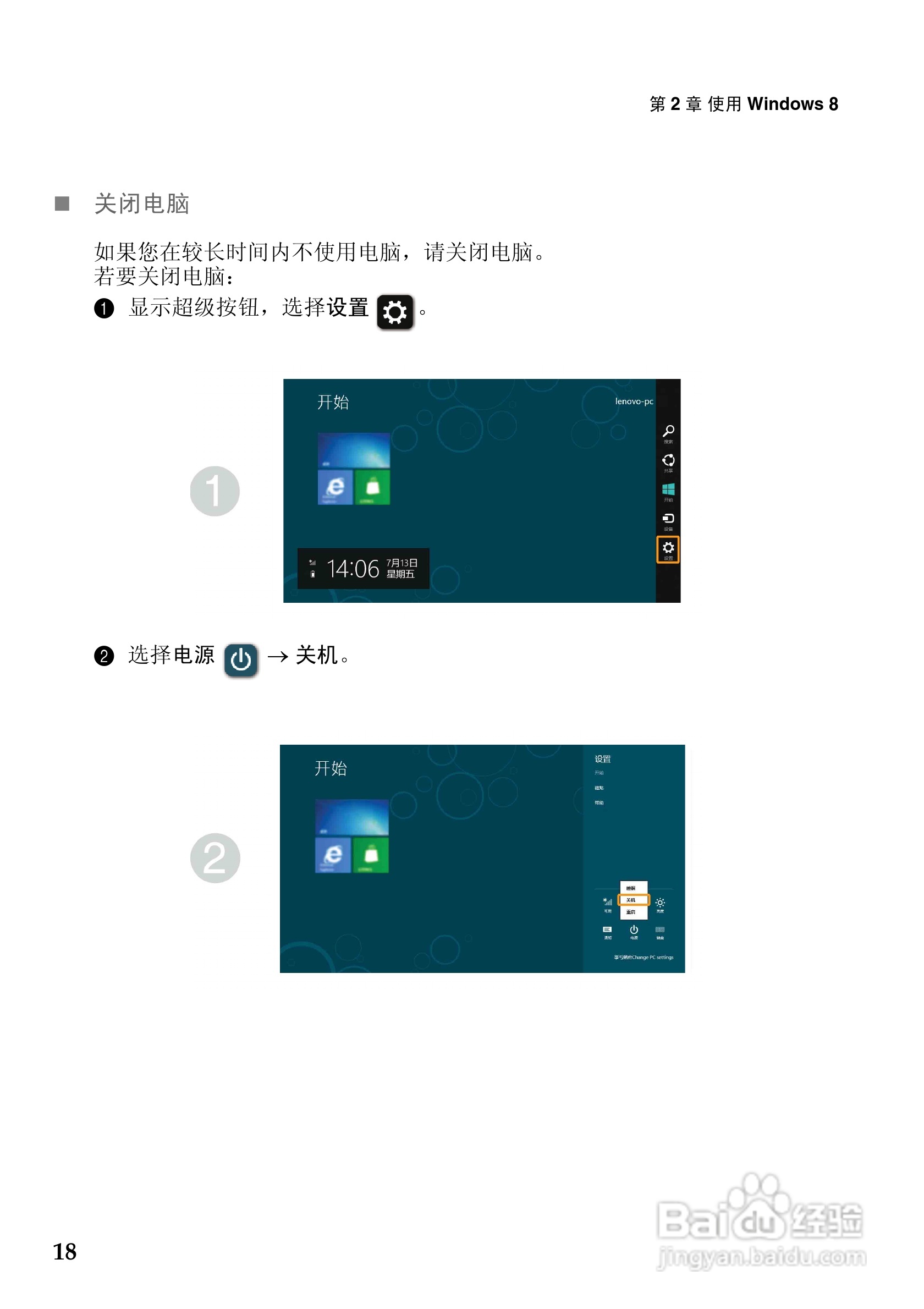 联想IdeaPad Yoga13笔记电脑使用说明书:[3]