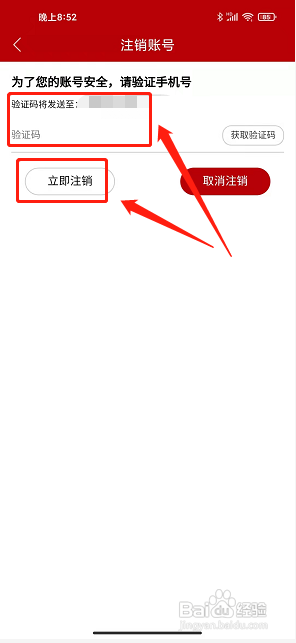 中国财经报app怎么永久注销账号