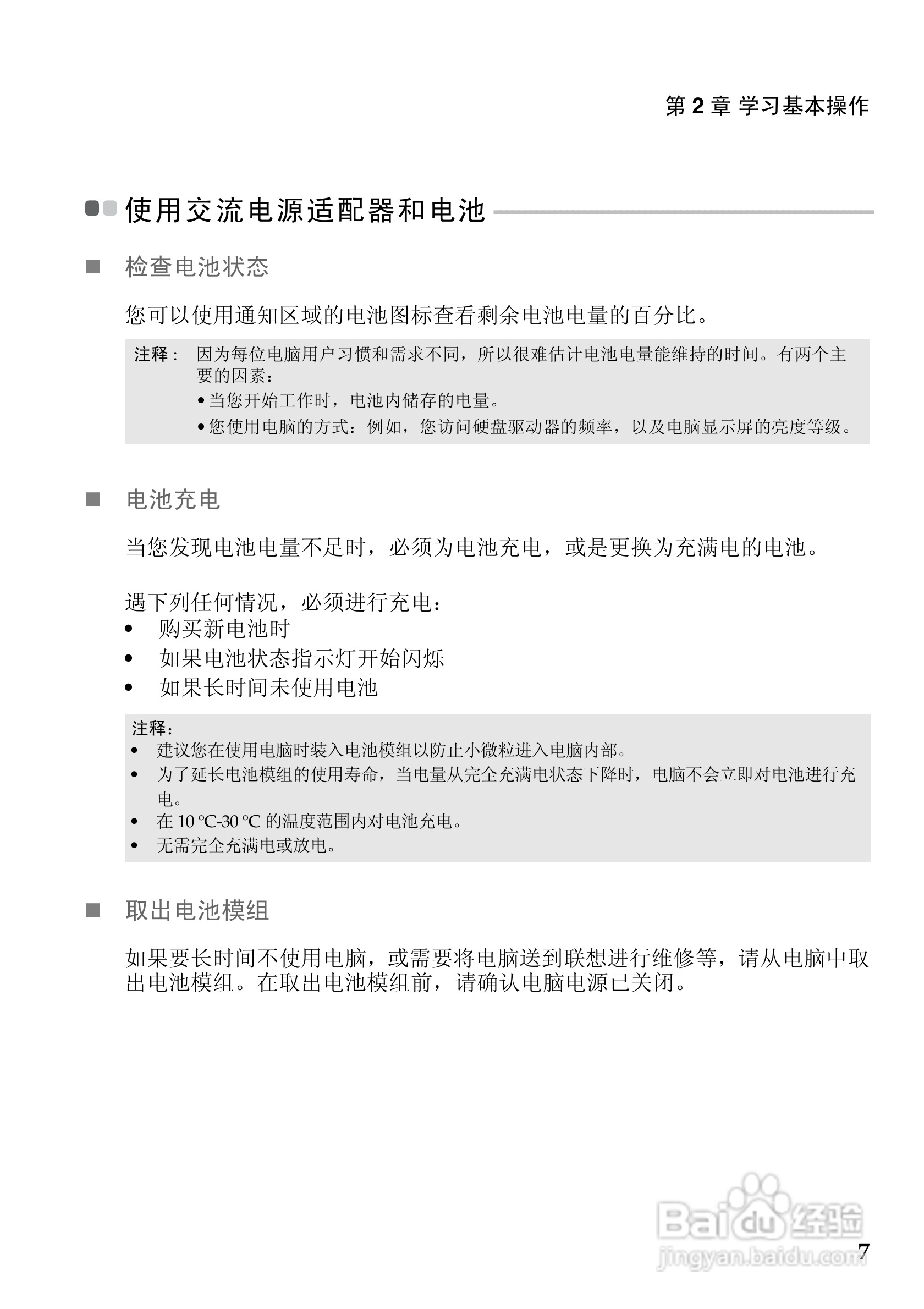 联想IdeaPad S400u笔记本电脑说明书:[2]