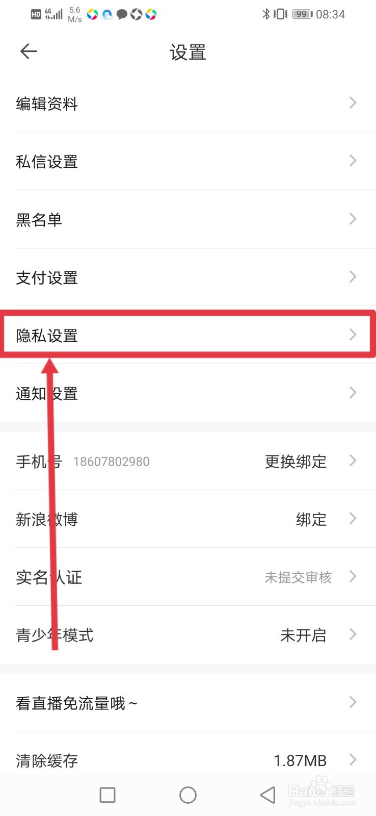 一直播怎么关闭显示账户收入？
