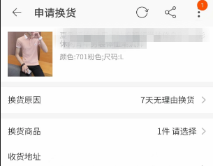 淘宝平台购物退换货方法