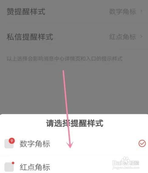 网易新闻如何设置回复消息提醒样式