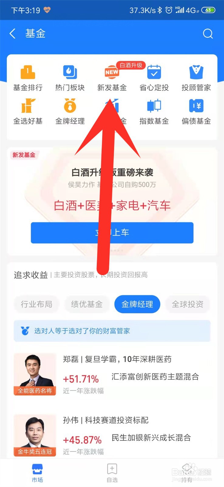 支付宝怎么查找新发的基金
