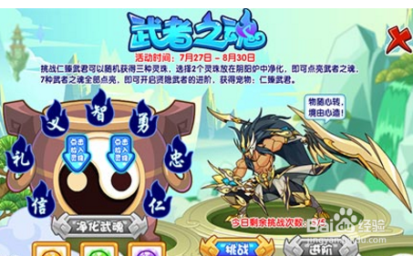 洛克王国武者之魂灵珠怎么配