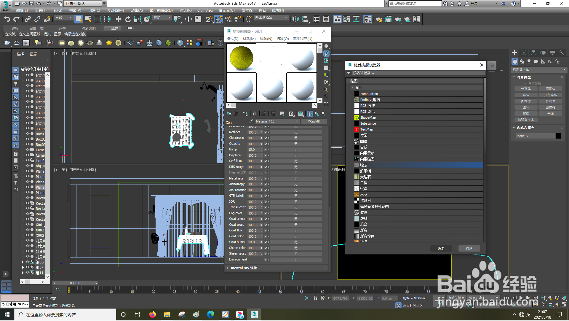 3dsMax怎样设置凹凸