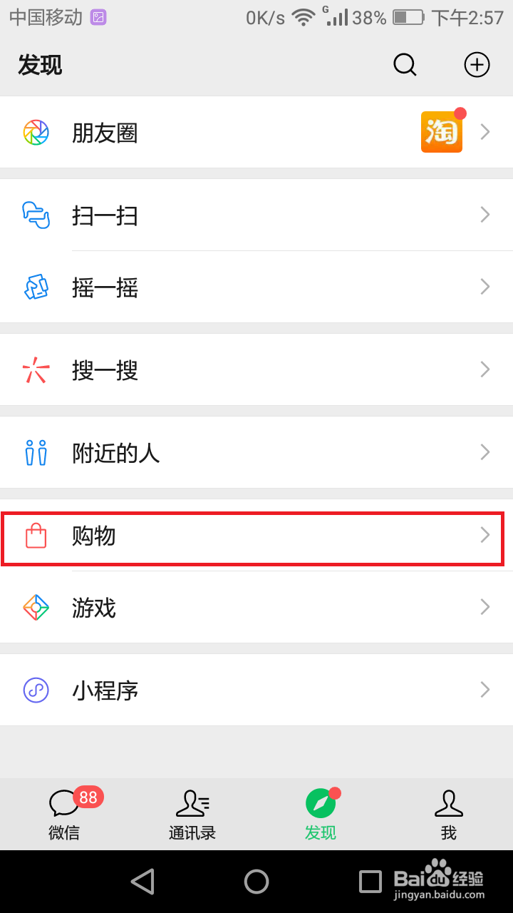 如何在微信上购物