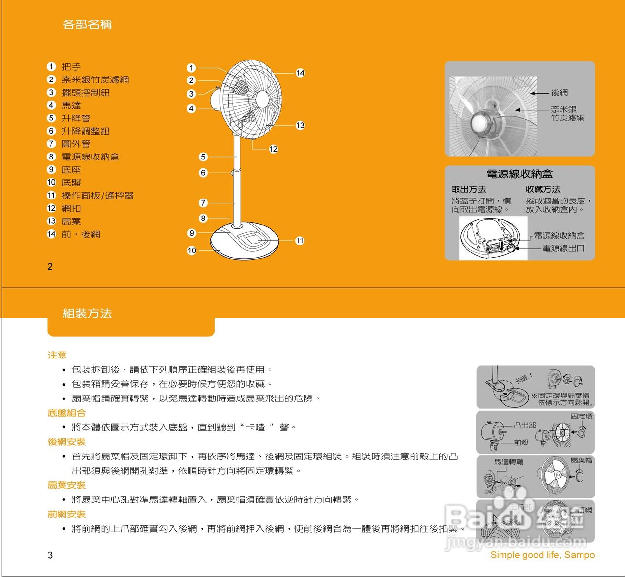 声宝SK-AC814型14吋竹炭遙控立扇说明书