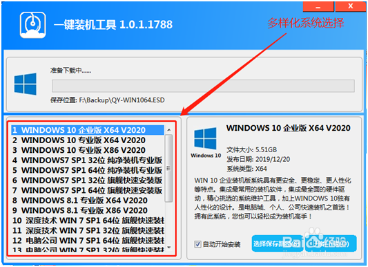 一键装机工具重装教程
