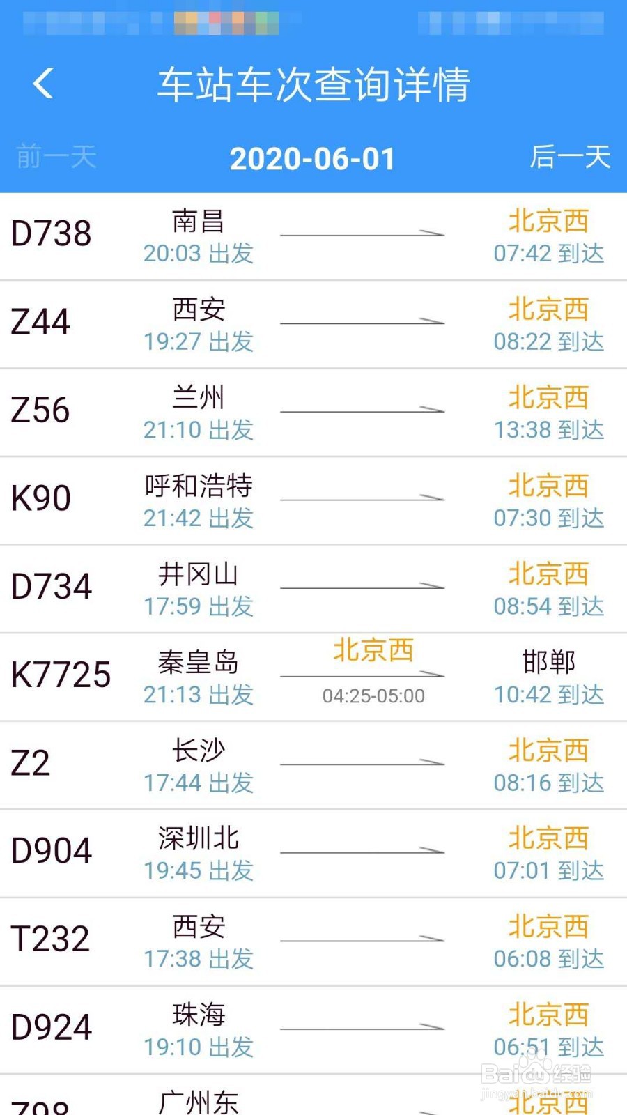 铁路12306如何查询车站车次