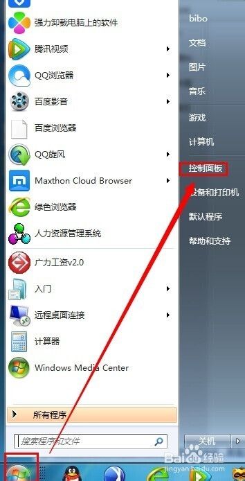 Windows 7 更改用户权限