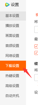 腾讯视频下载完成后进行提示怎么设置？