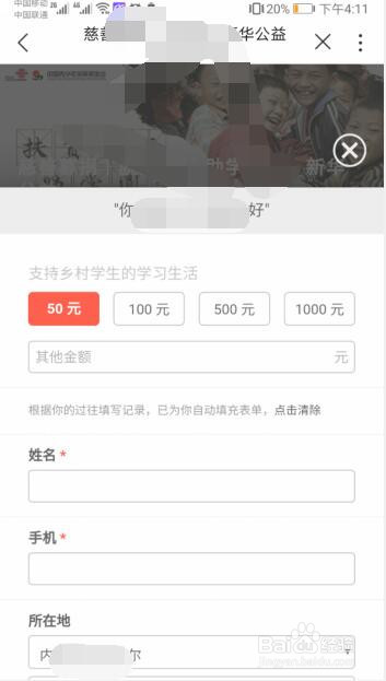 手机版中国联通营业厅如何参与公益活动