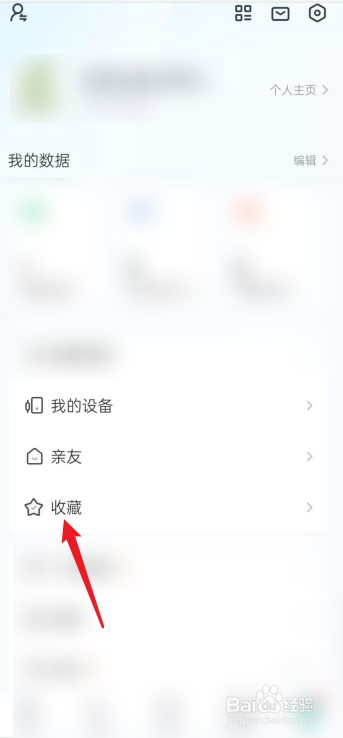 好轻APP在哪查看我的收藏
