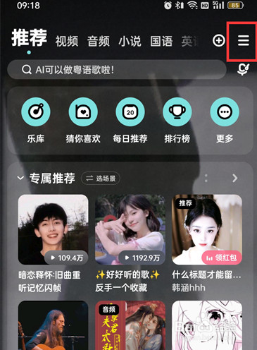 酷狗音乐在哪打开点赞通知