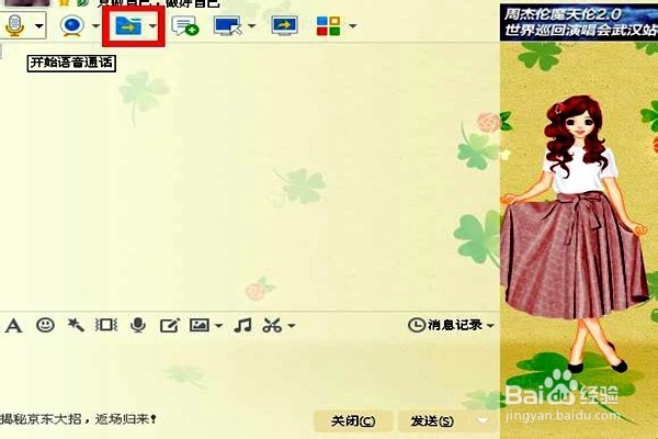 怎样在QQ发送信息页面发送离线文件(一)