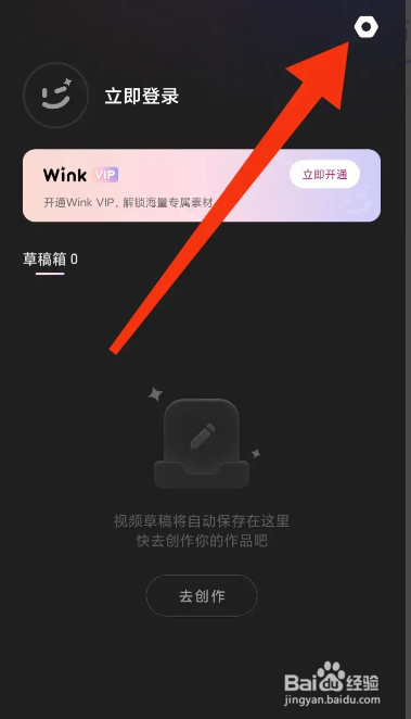 手机Wink在哪关闭消息通知