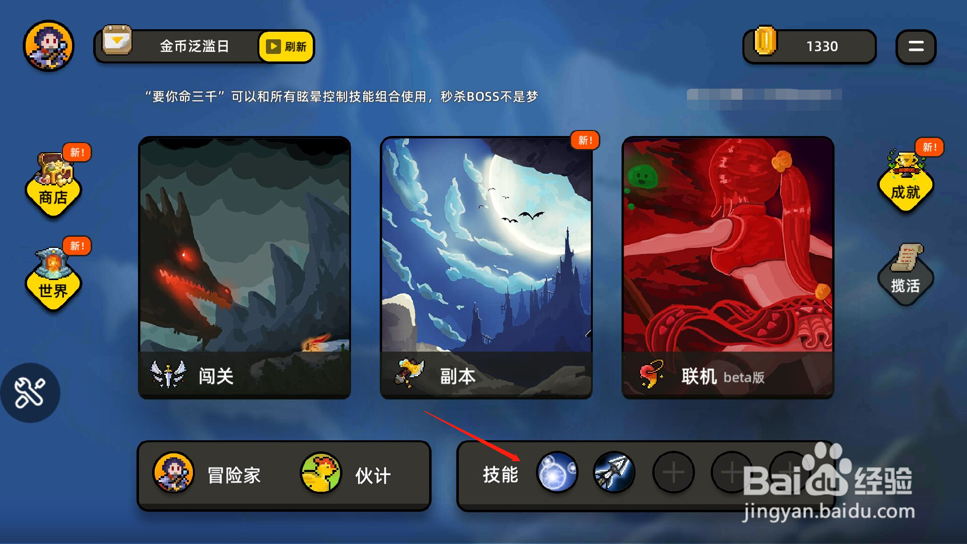 传说之旅怎么查看被动技能