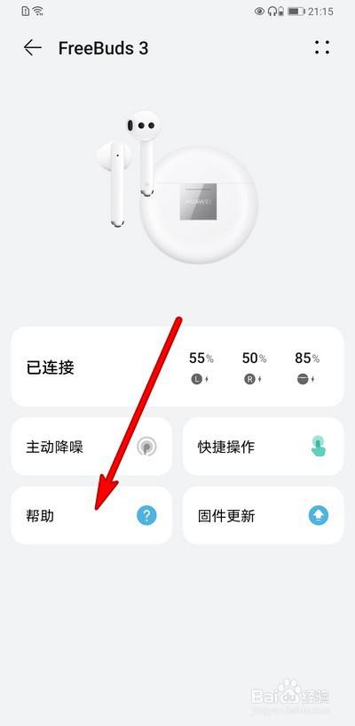 华为蓝牙耳机怎么接电话