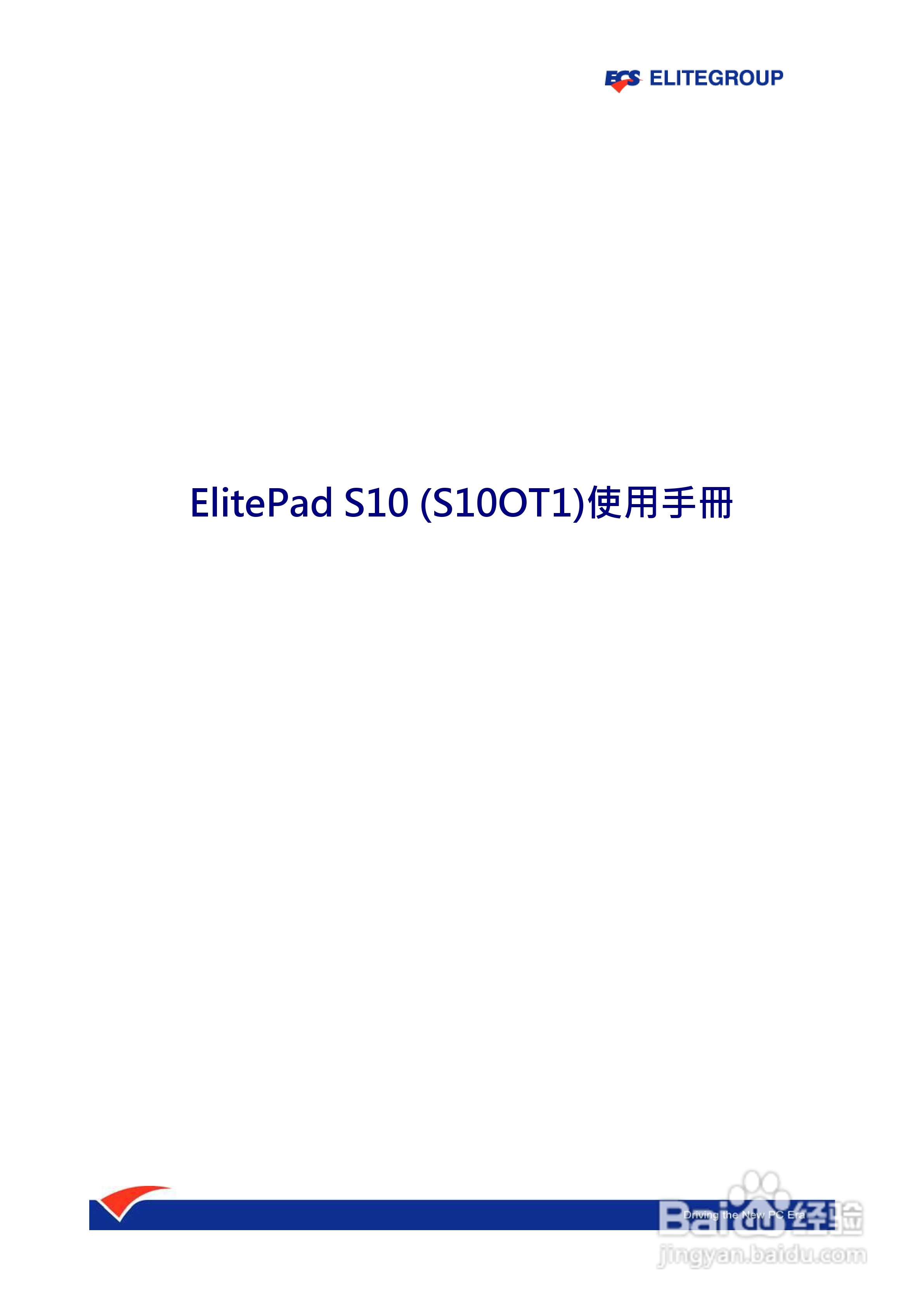 精英ECS ElitePad S10笔记本电脑说明书:[1]