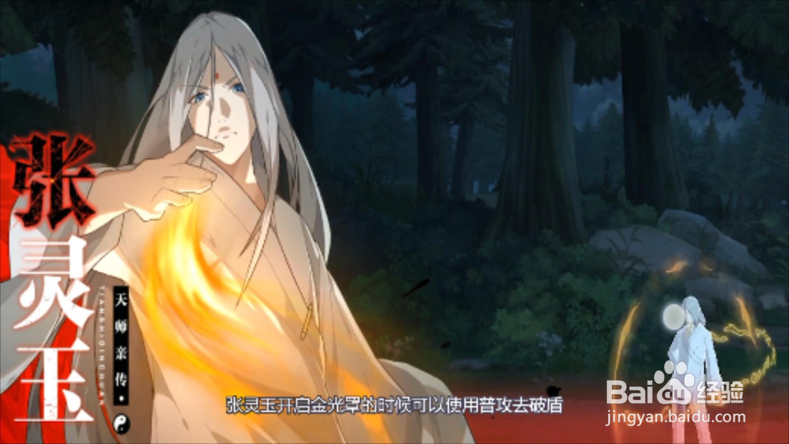 一人之下手游张灵玉怎么打