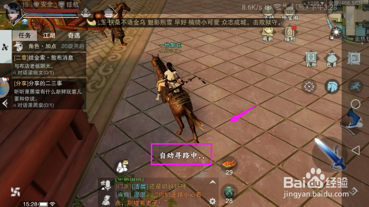 楚留香怎么去其他的门派？楚留香地图攻略？