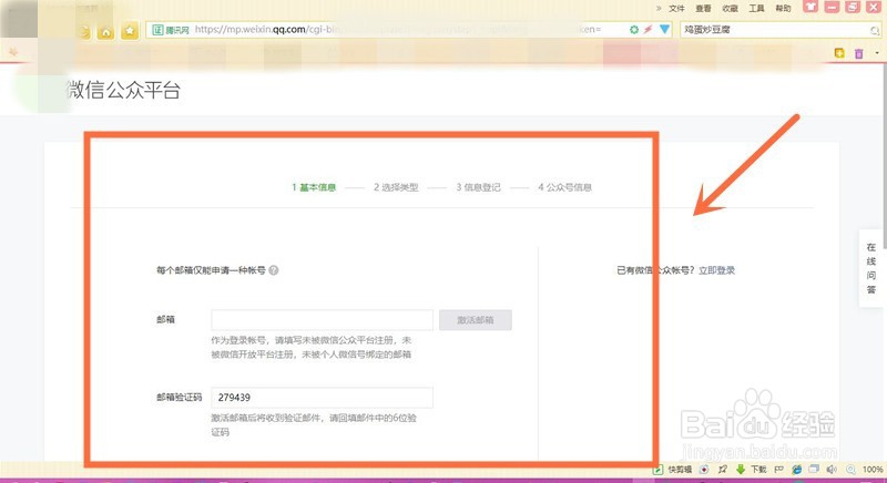 怎么注册微信公众号服务号