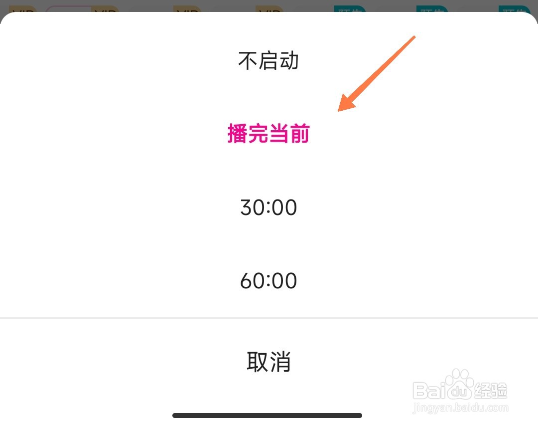 优酷视频定时关闭怎么弄